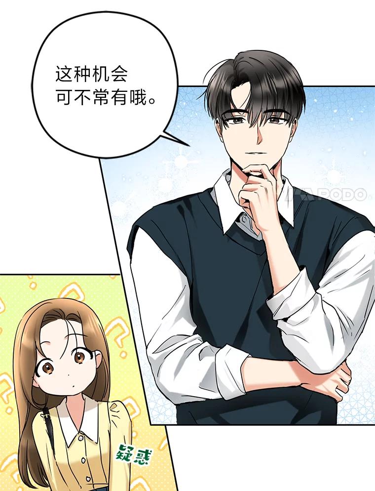 《大明星的kiss教学》6.危机解除 第54页