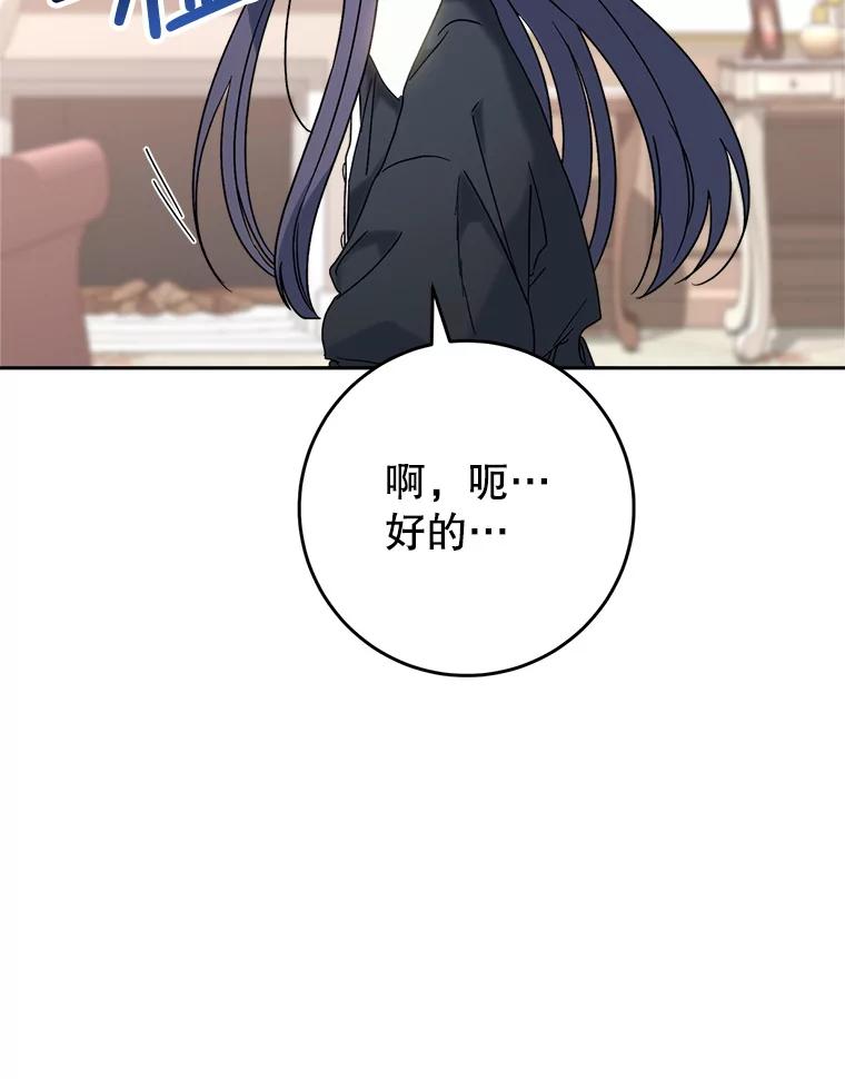《这次要好好养妹妹》6.塞尚的忧虑 第63页