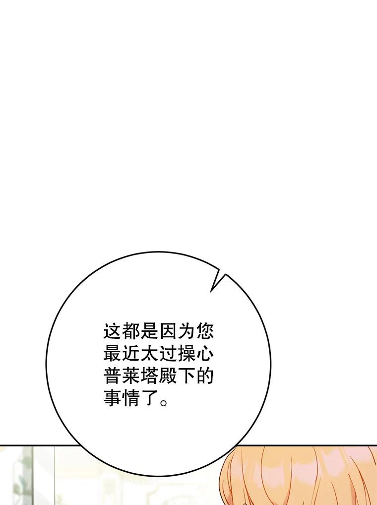 《这次要好好养妹妹》6.塞尚的忧虑 第50页