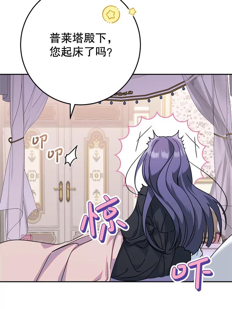 《这次要好好养妹妹》6.塞尚的忧虑 第59页