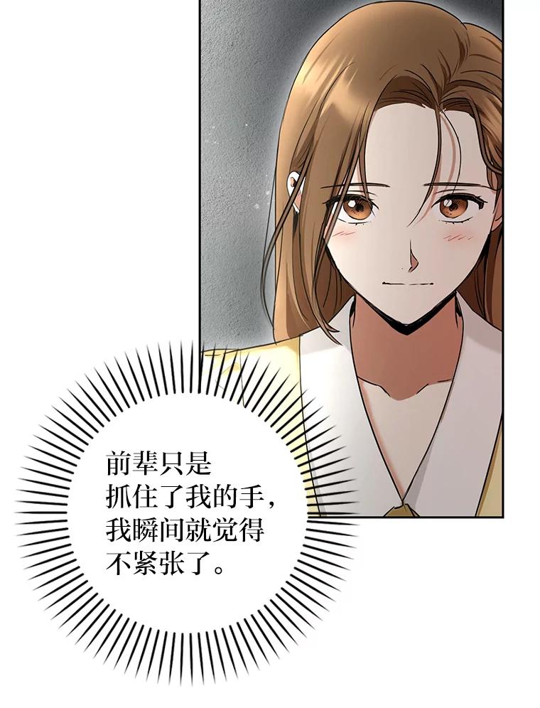 《大明星的kiss教学》6.危机解除 第26页