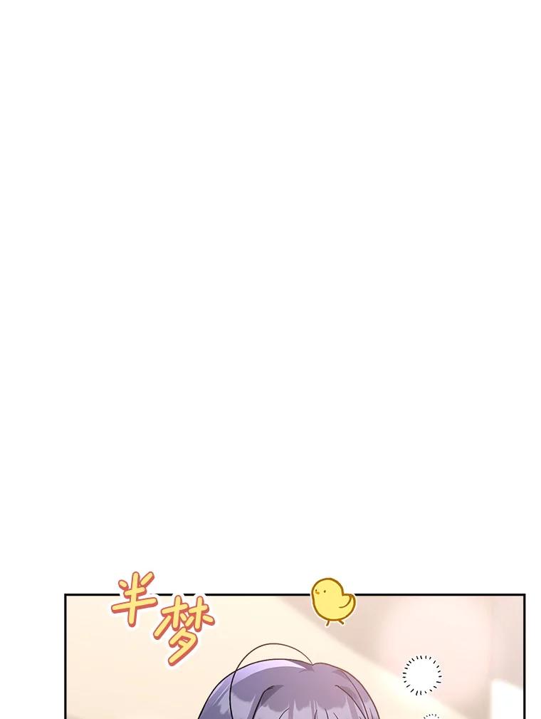 《这次要好好养妹妹》6.塞尚的忧虑 第55页