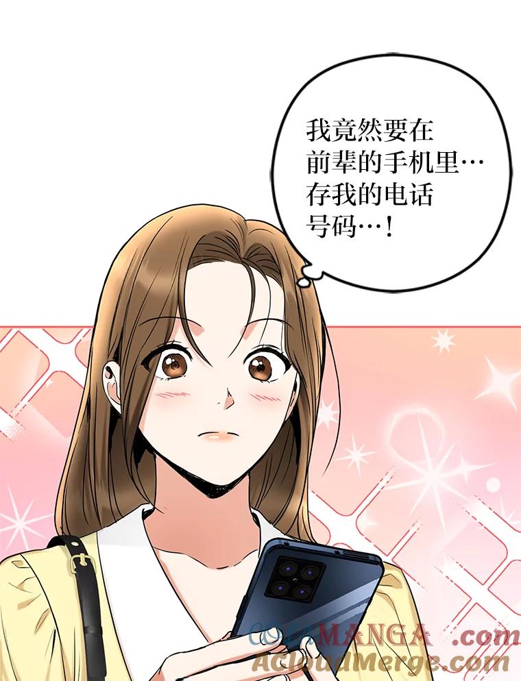 《大明星的kiss教学》6.危机解除 第49页