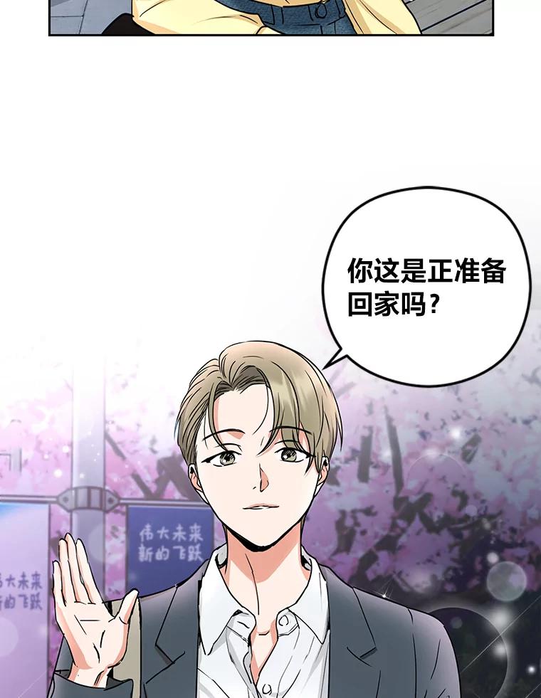 《大明星的kiss教学》6.危机解除 第72页