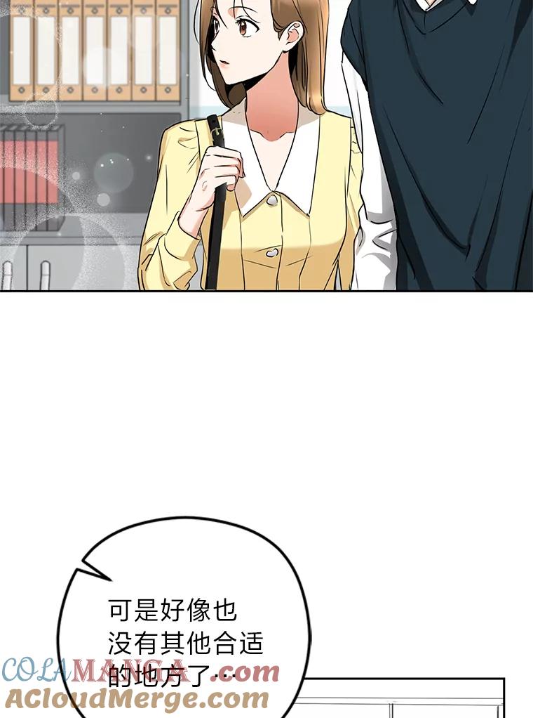 《大明星的kiss教学》6.危机解除 第46页
