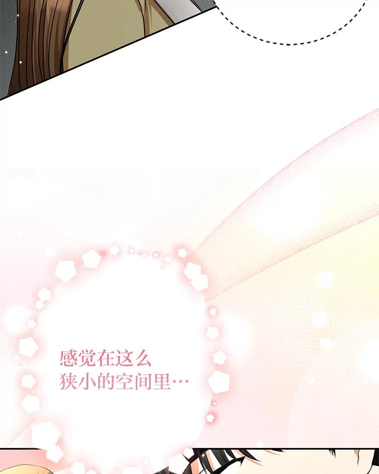 《大明星的kiss教学》6.危机解除 第6页