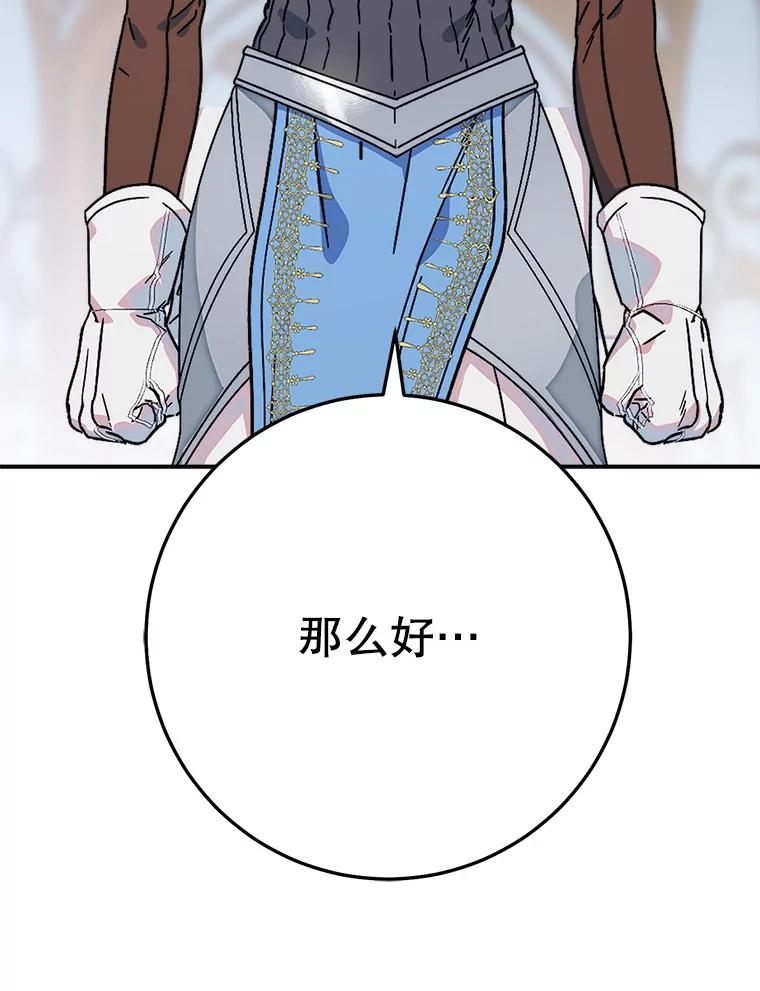 《这次要好好养妹妹》6.塞尚的忧虑 第159页