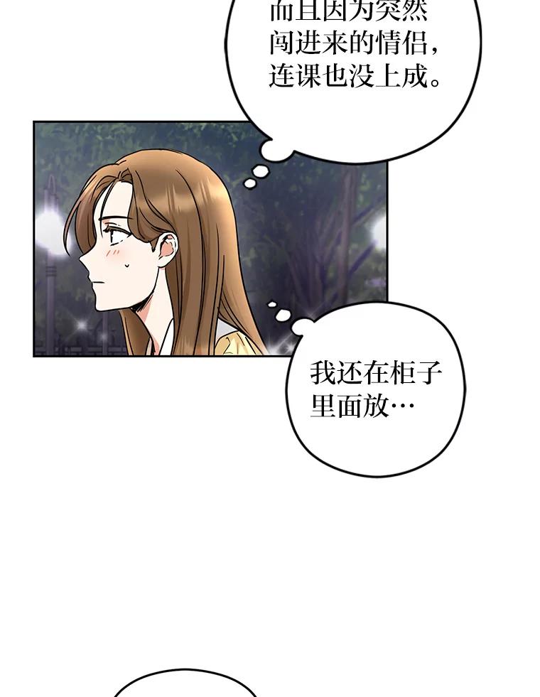 《大明星的kiss教学》6.危机解除 第66页