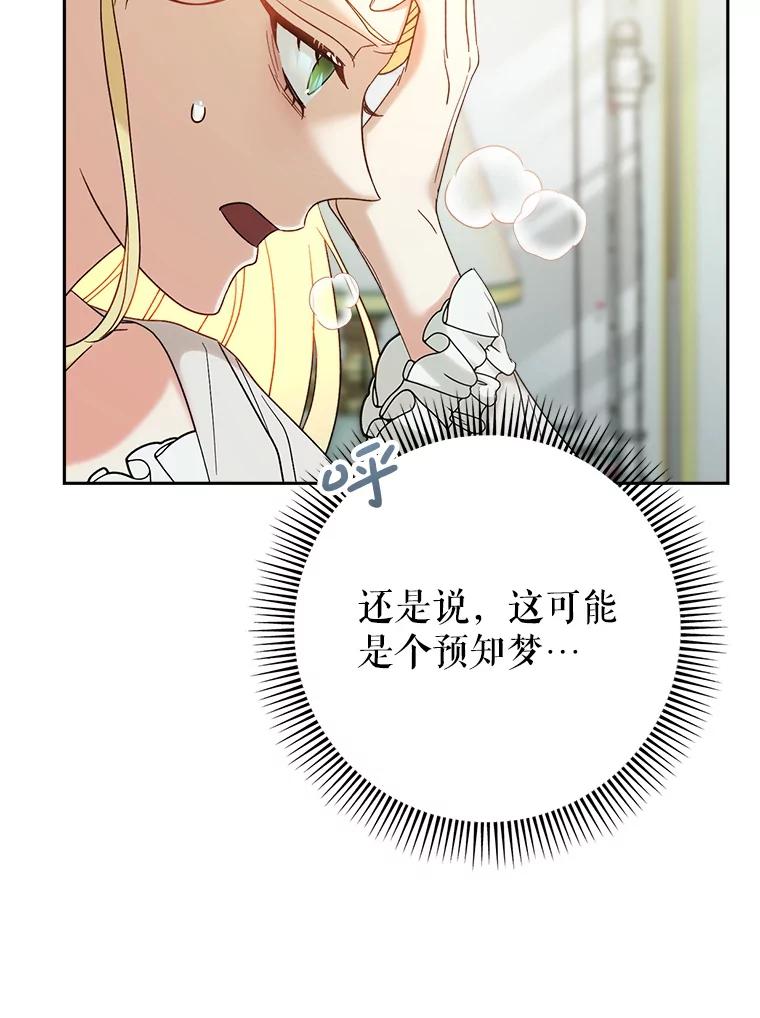《这次要好好养妹妹》6.塞尚的忧虑 第40页