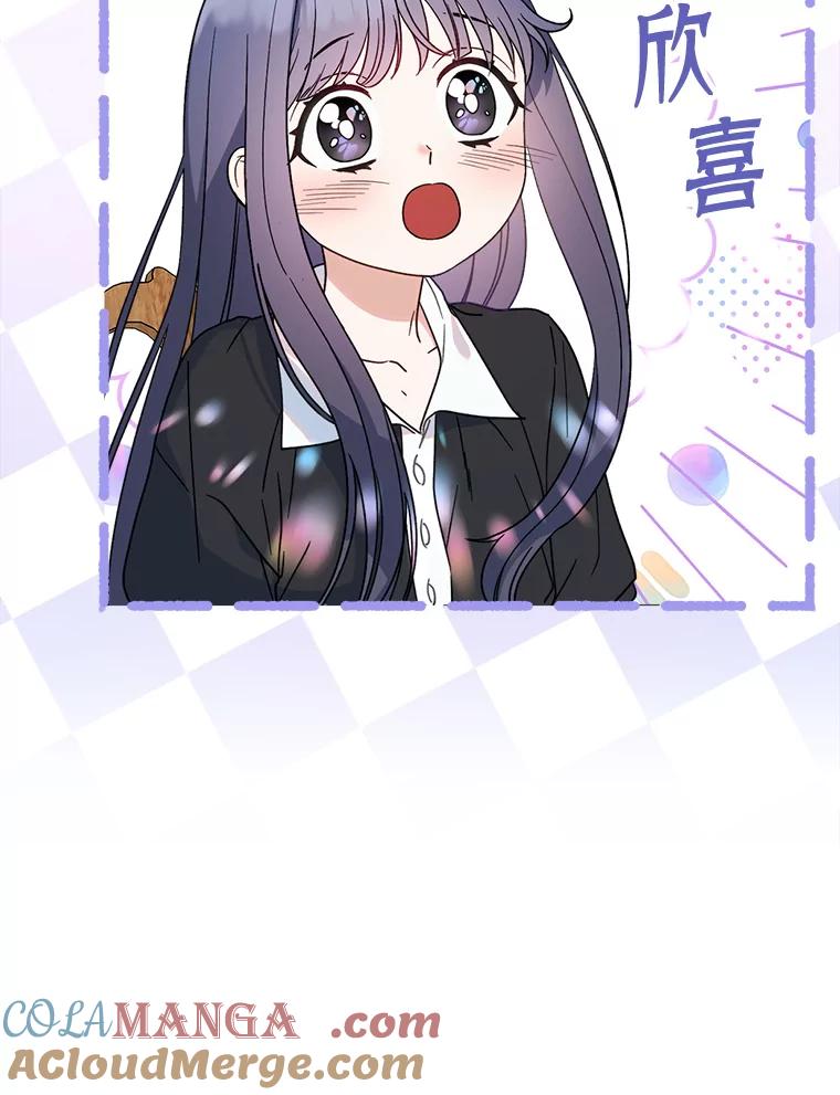 《这次要好好养妹妹》6.塞尚的忧虑 第93页
