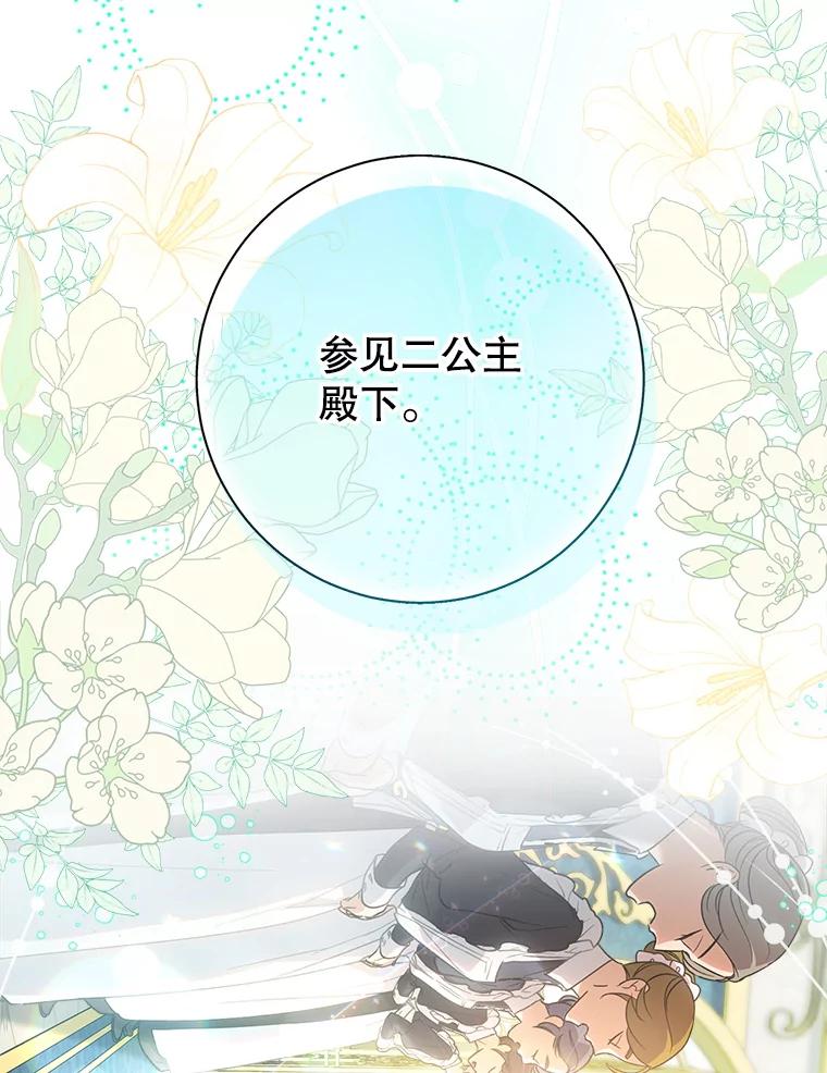 《这次要好好养妹妹》6.塞尚的忧虑 第104页