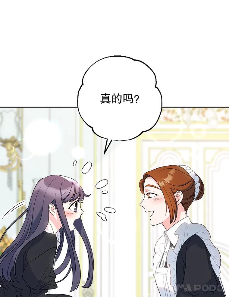 《这次要好好养妹妹》6.塞尚的忧虑 第94页