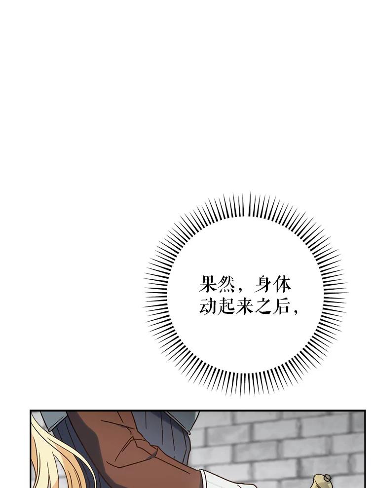 《这次要好好养妹妹》6.塞尚的忧虑 第78页
