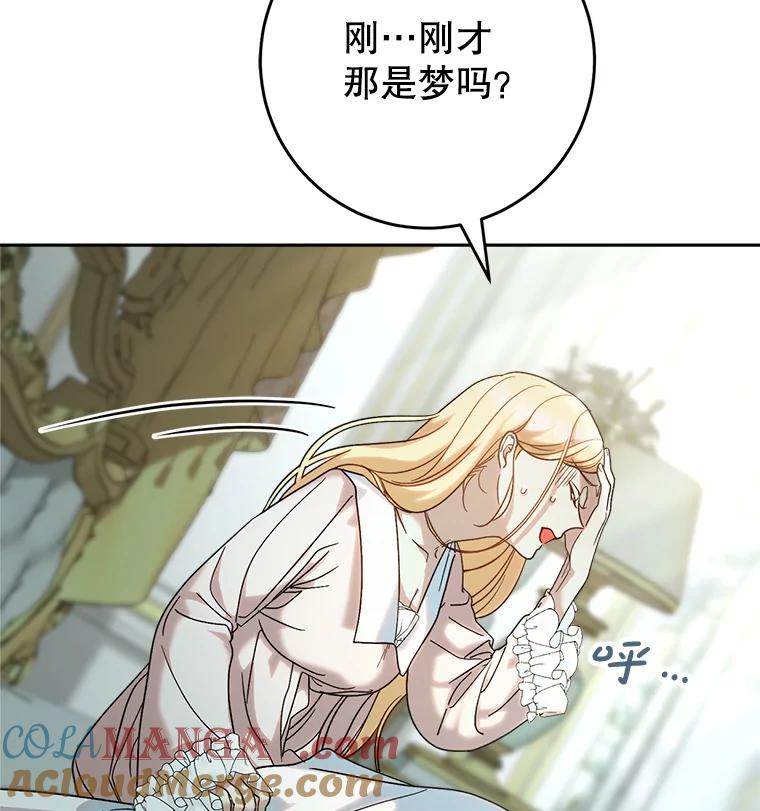 《这次要好好养妹妹》6.塞尚的忧虑 第37页