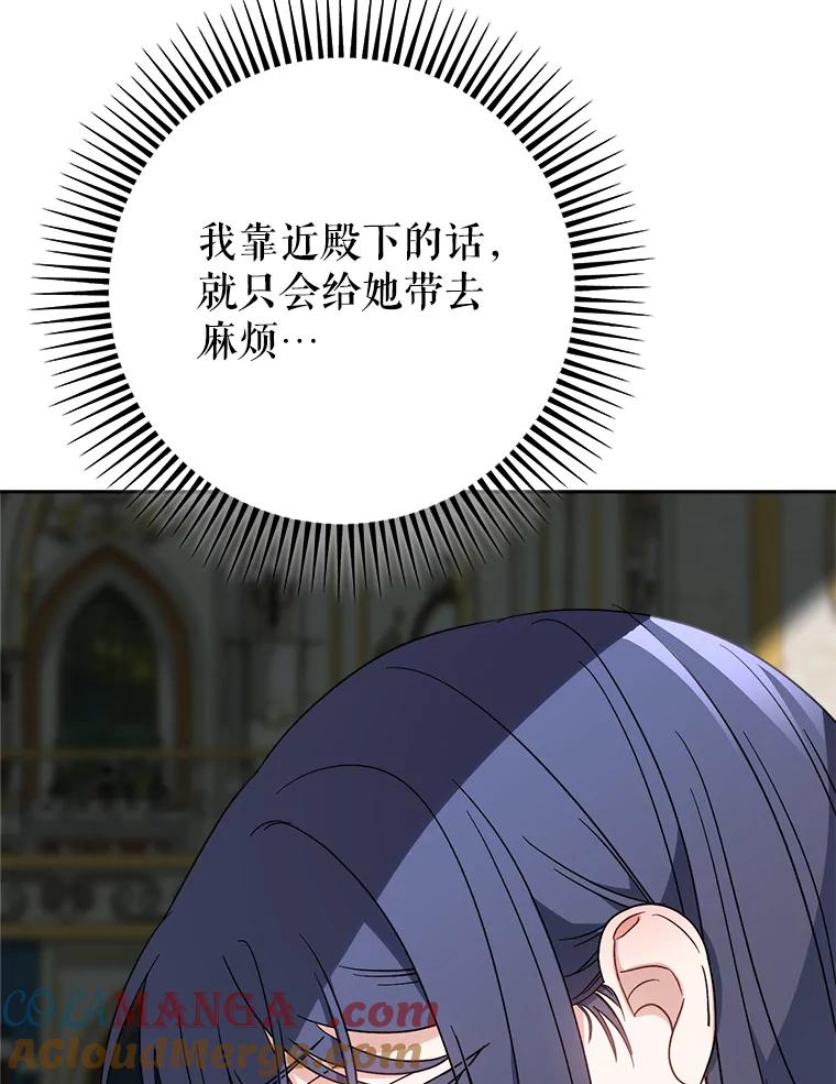 《这次要好好养妹妹》6.塞尚的忧虑 第133页