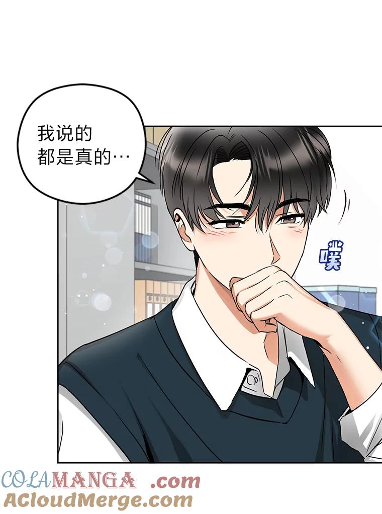 《大明星的kiss教学》6.危机解除 第40页