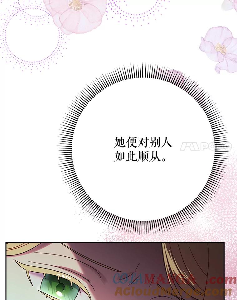 《这次要好好养妹妹》6.塞尚的忧虑 第117页