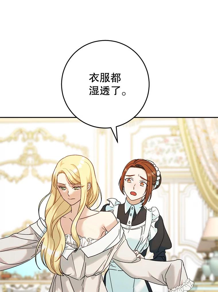 《这次要好好养妹妹》6.塞尚的忧虑 第47页