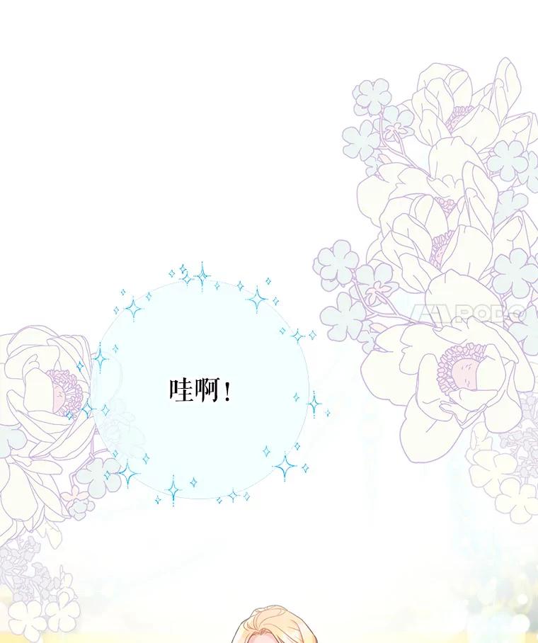 《这次要好好养妹妹》6.塞尚的忧虑 第110页