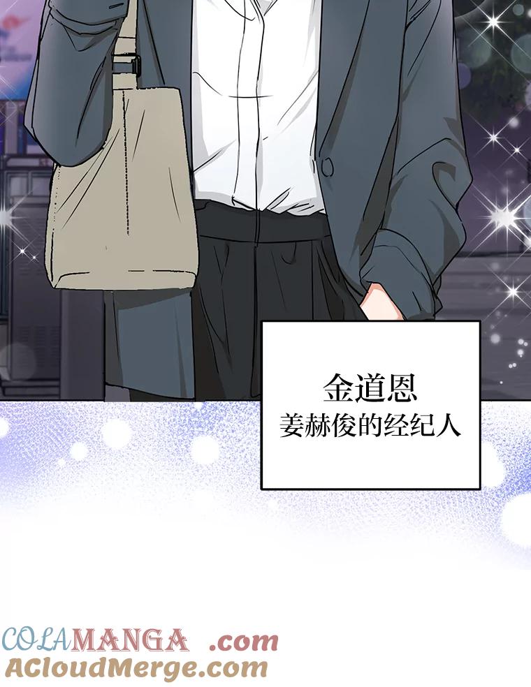 《大明星的kiss教学》6.危机解除 第73页