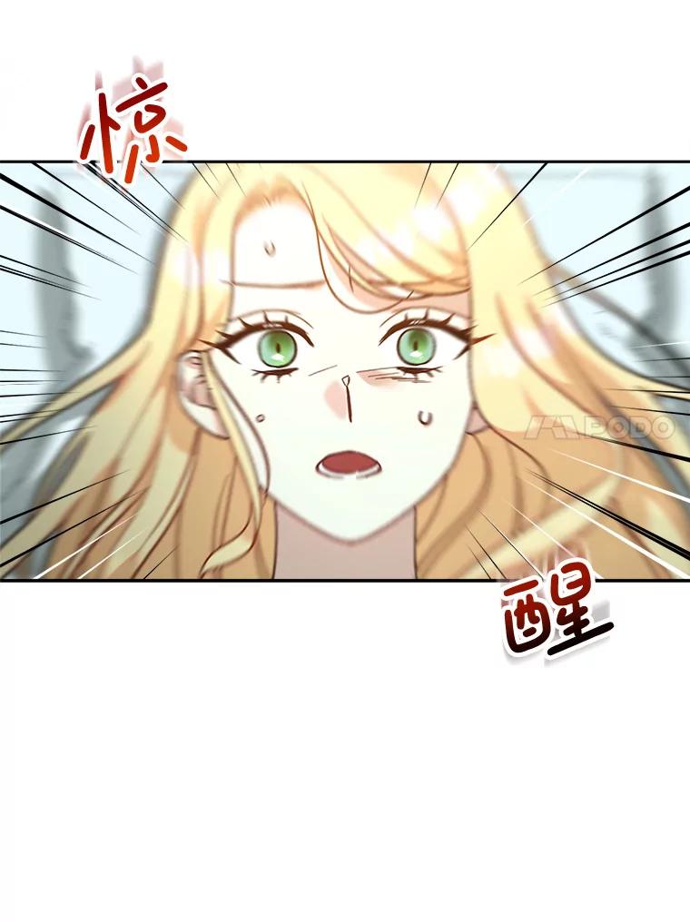 《这次要好好养妹妹》6.塞尚的忧虑 第34页