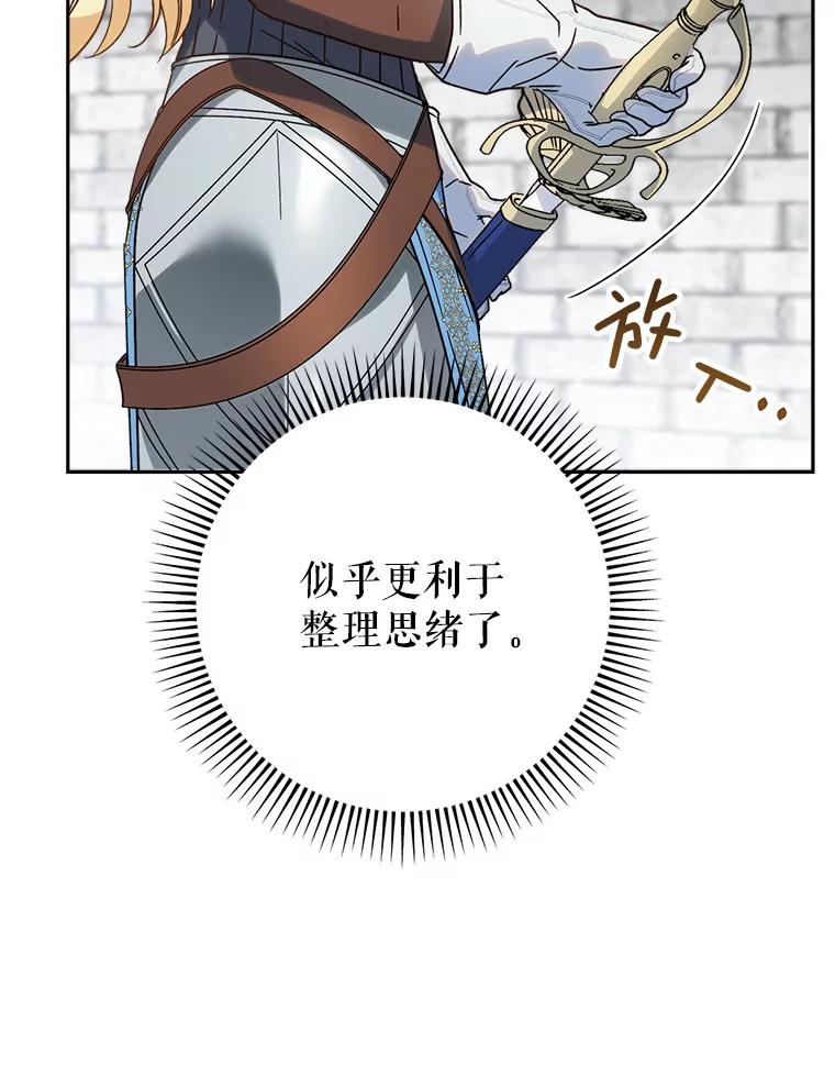 《这次要好好养妹妹》6.塞尚的忧虑 第79页