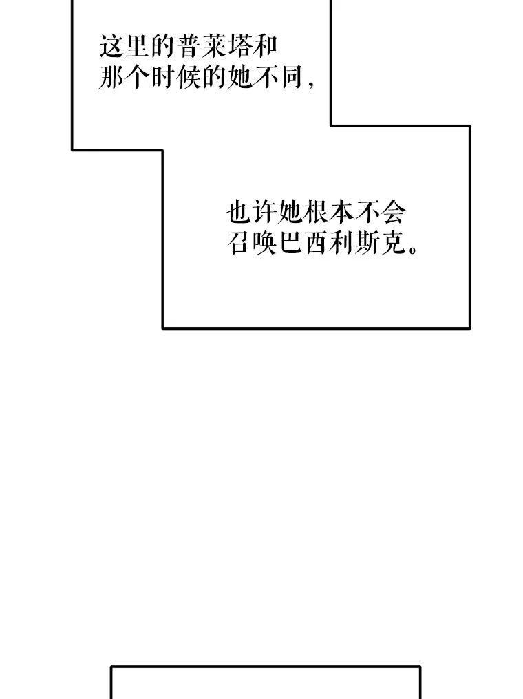 《这次要好好养妹妹》6.塞尚的忧虑 第26页