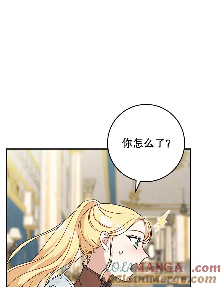 《这次要好好养妹妹》6.塞尚的忧虑 第129页