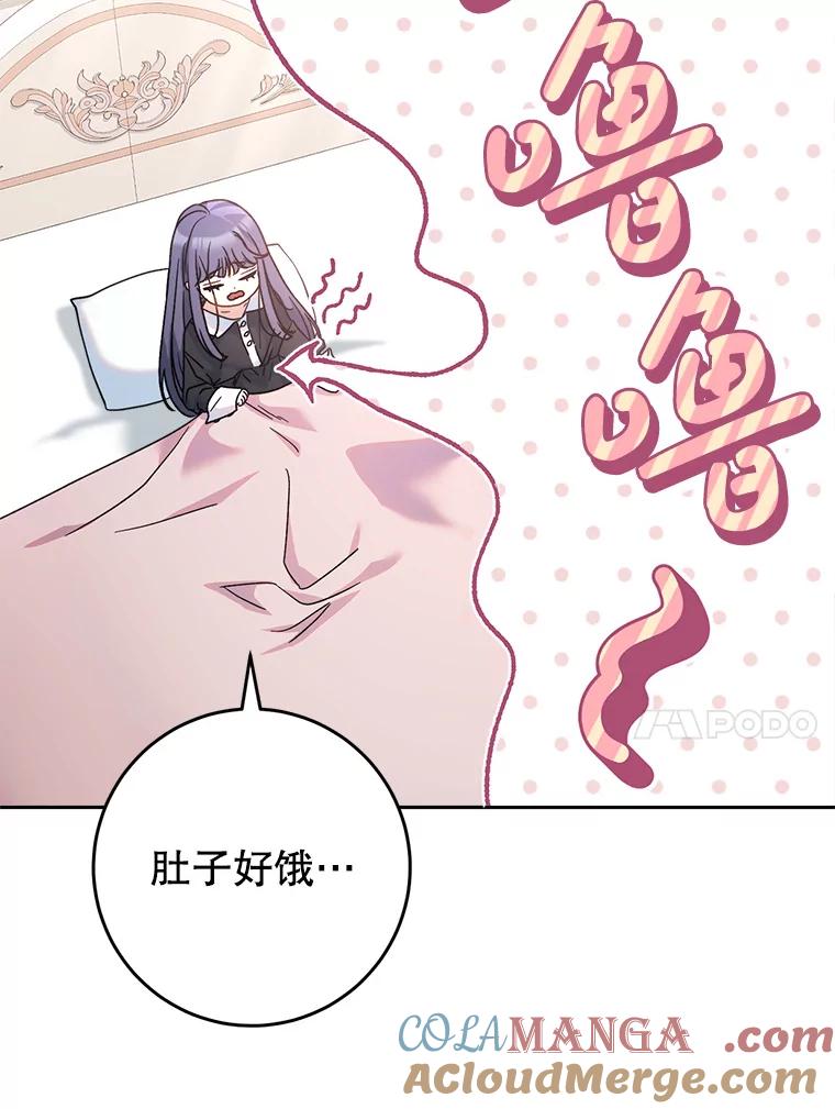 《这次要好好养妹妹》6.塞尚的忧虑 第57页