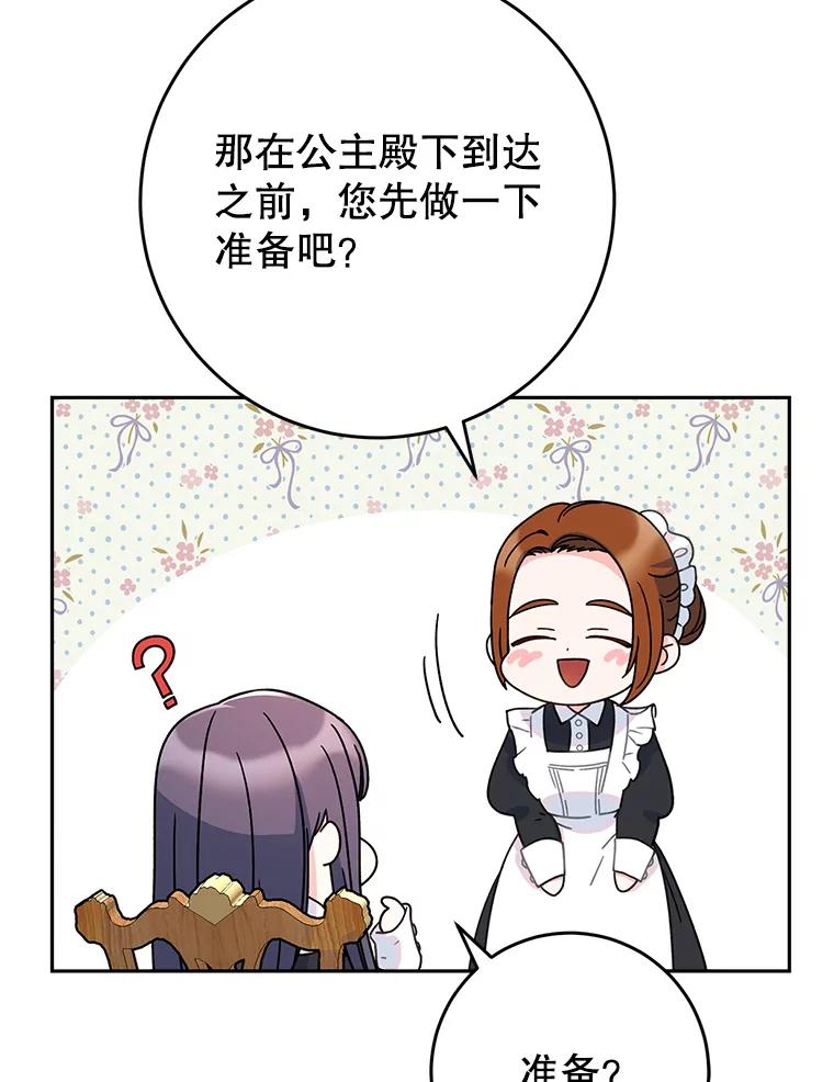 《这次要好好养妹妹》6.塞尚的忧虑 第96页