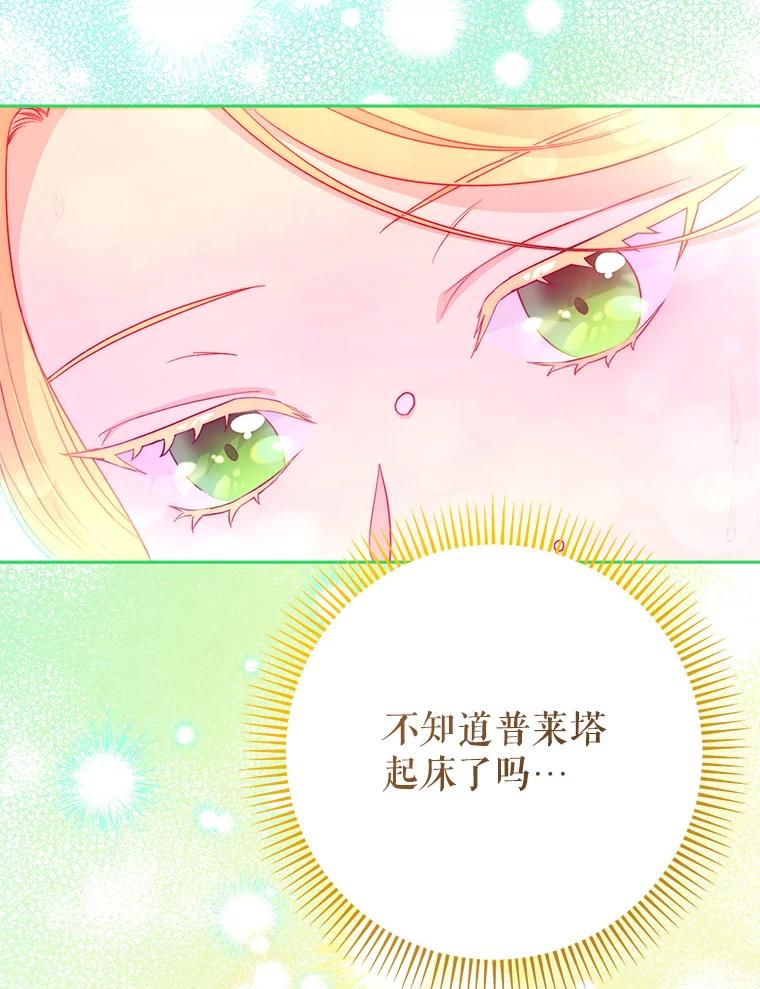 《这次要好好养妹妹》6.塞尚的忧虑 第82页