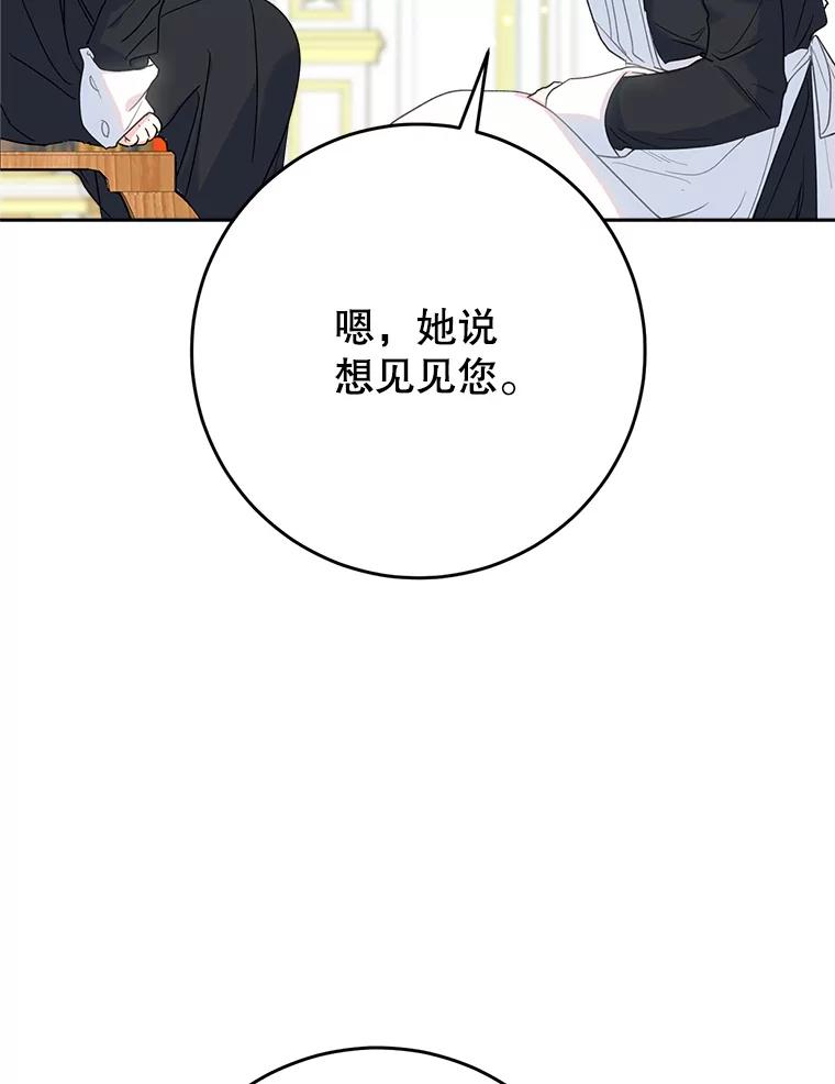 《这次要好好养妹妹》6.塞尚的忧虑 第95页