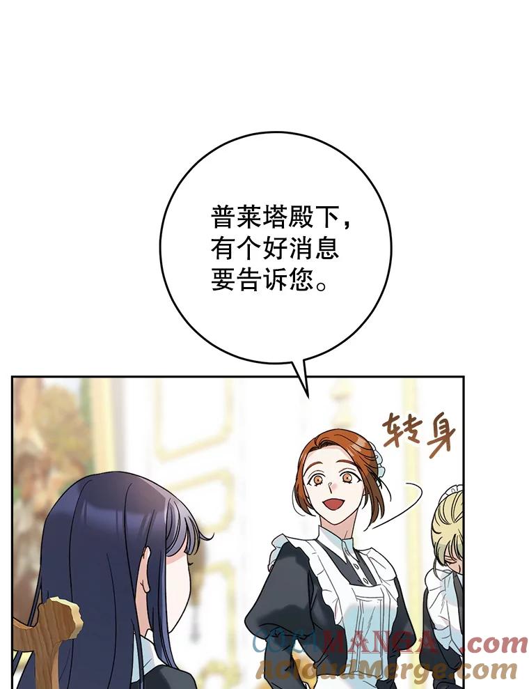 《这次要好好养妹妹》6.塞尚的忧虑 第89页