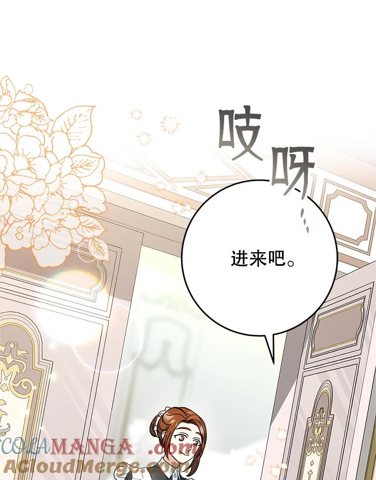 《这次要好好养妹妹》6.塞尚的忧虑 第65页