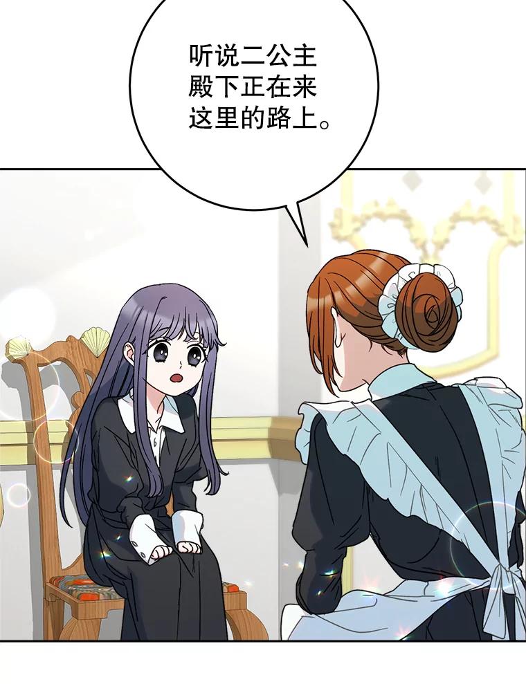 《这次要好好养妹妹》6.塞尚的忧虑 第91页