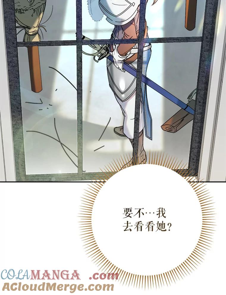 《这次要好好养妹妹》6.塞尚的忧虑 第85页