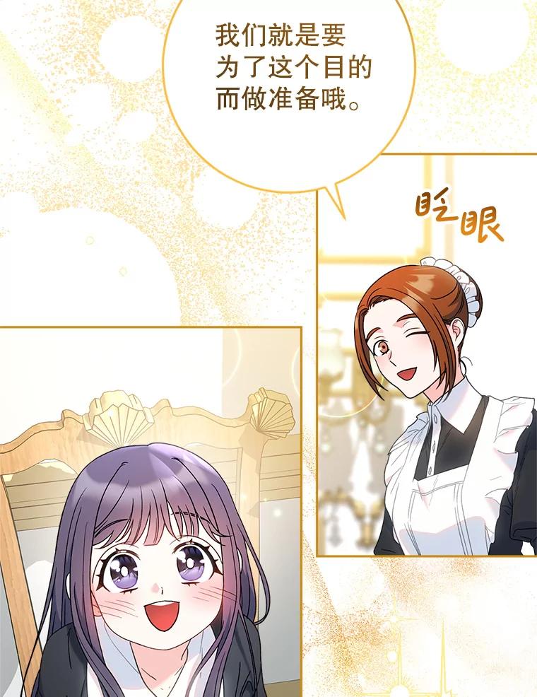 《这次要好好养妹妹》6.塞尚的忧虑 第98页