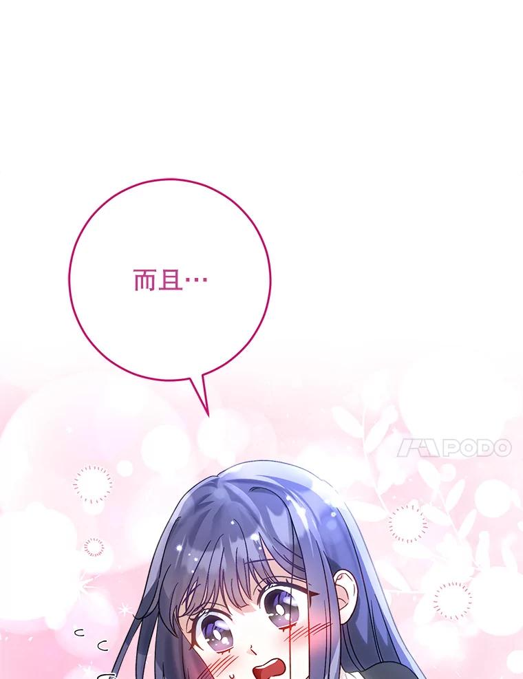 《这次要好好养妹妹》6.塞尚的忧虑 第144页