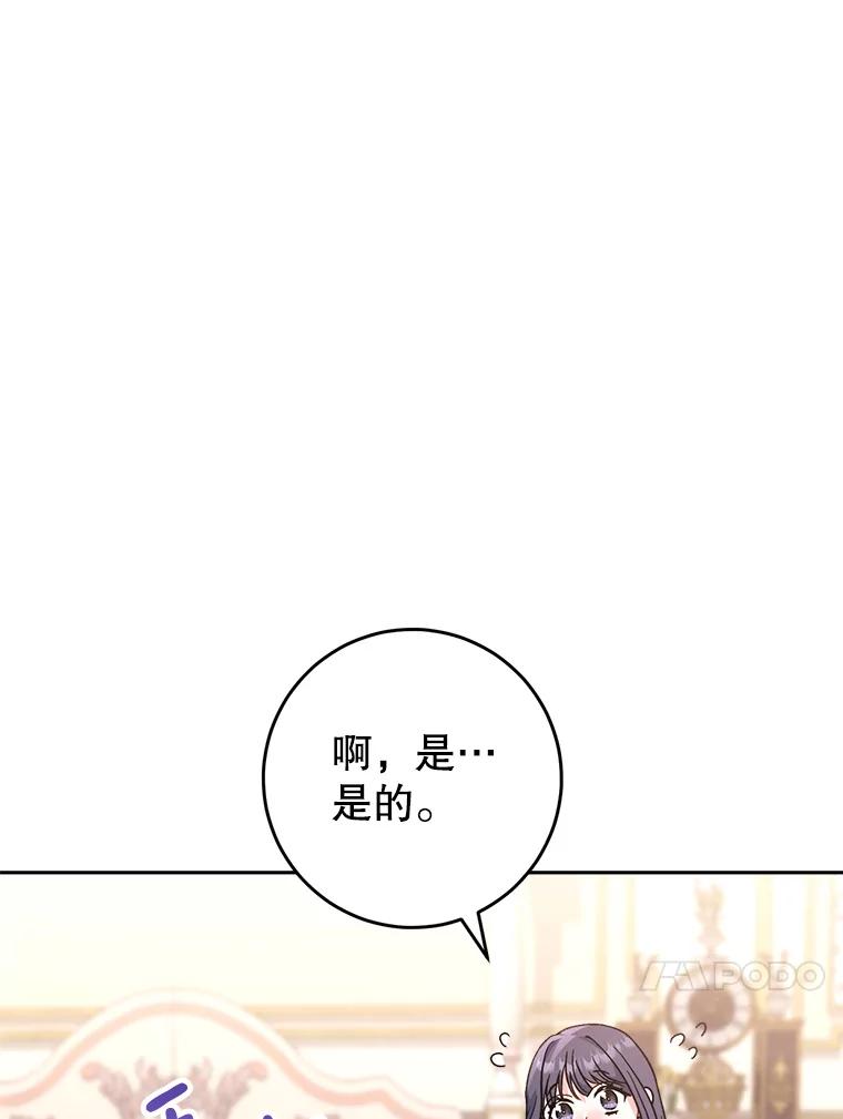 《这次要好好养妹妹》6.塞尚的忧虑 第60页