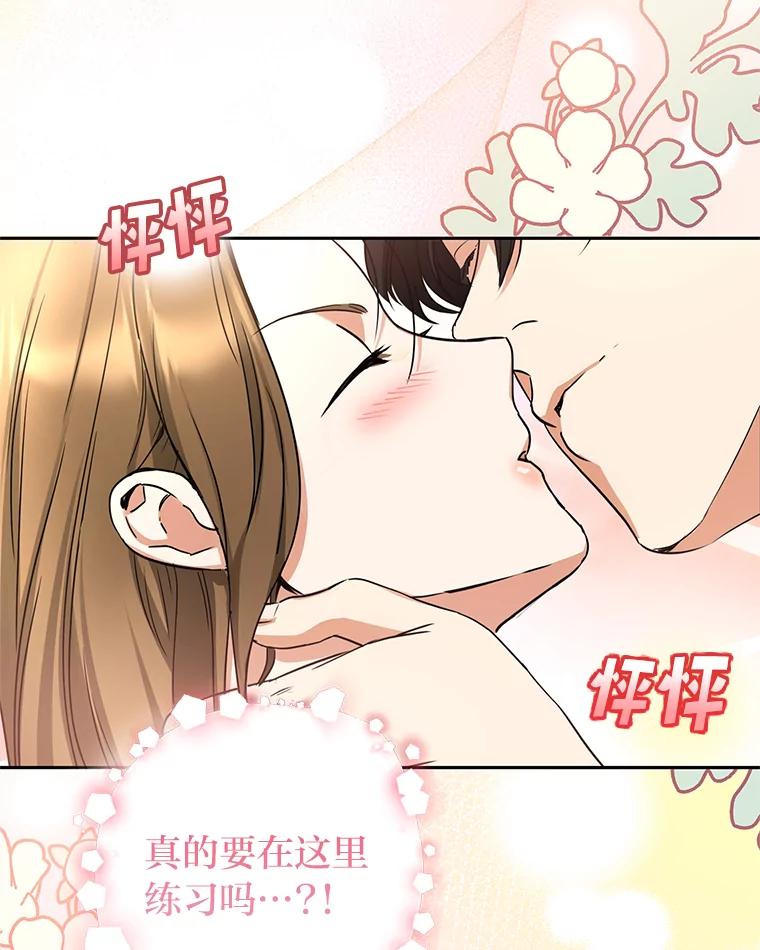 《大明星的kiss教学》6.危机解除 第9页