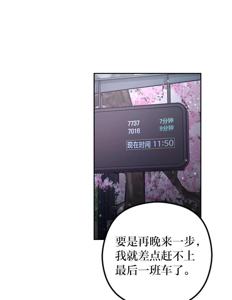 《大明星的kiss教学》6.危机解除 第69页