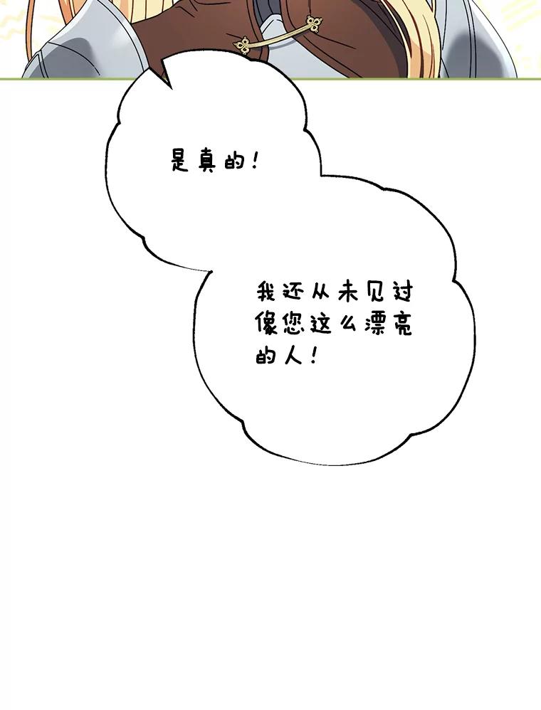 《这次要好好养妹妹》6.塞尚的忧虑 第143页