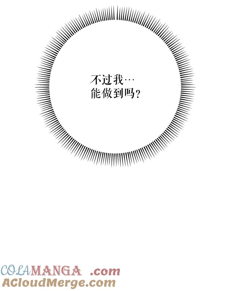 《这次要好好养妹妹》6.塞尚的忧虑 第121页
