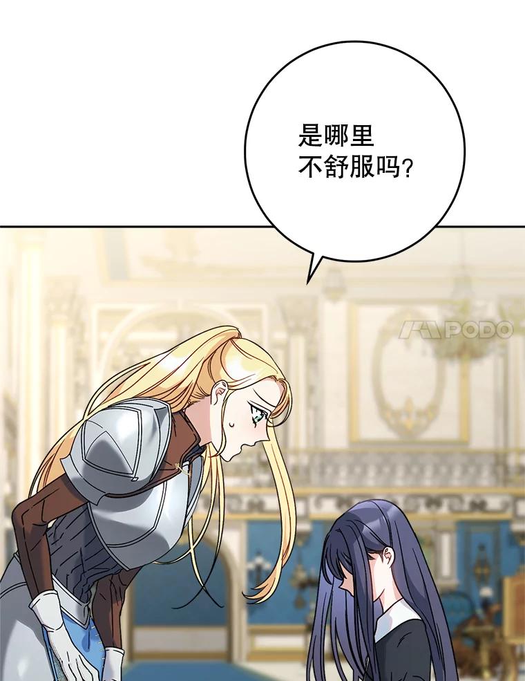 《这次要好好养妹妹》6.塞尚的忧虑 第131页