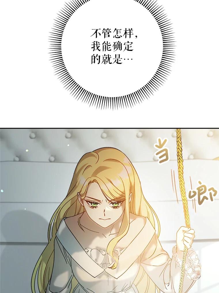 《这次要好好养妹妹》6.塞尚的忧虑 第43页
