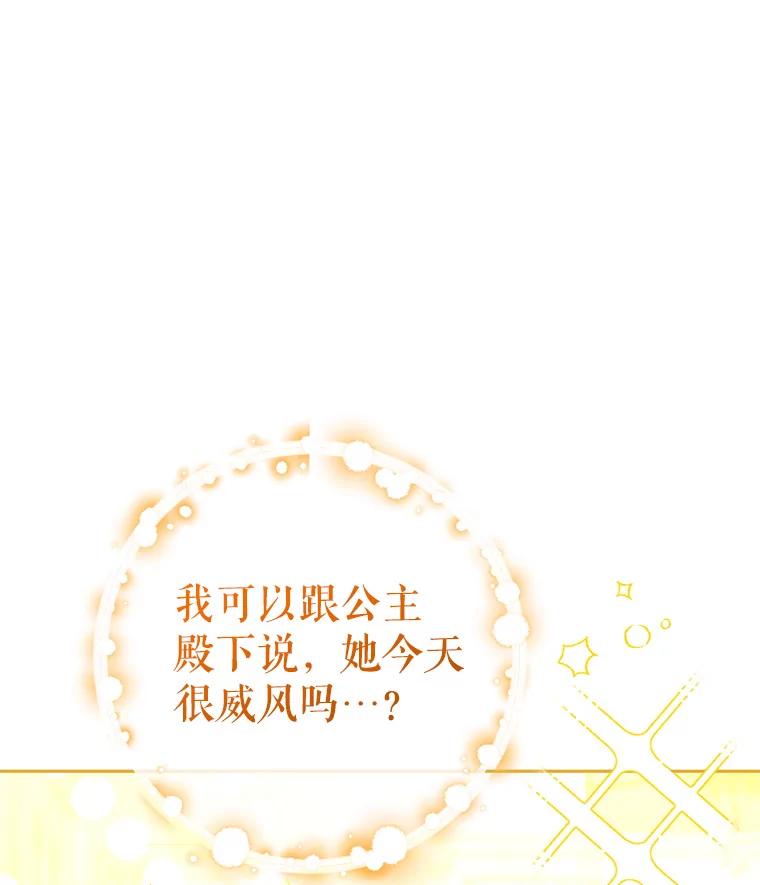 《这次要好好养妹妹》6.塞尚的忧虑 第122页