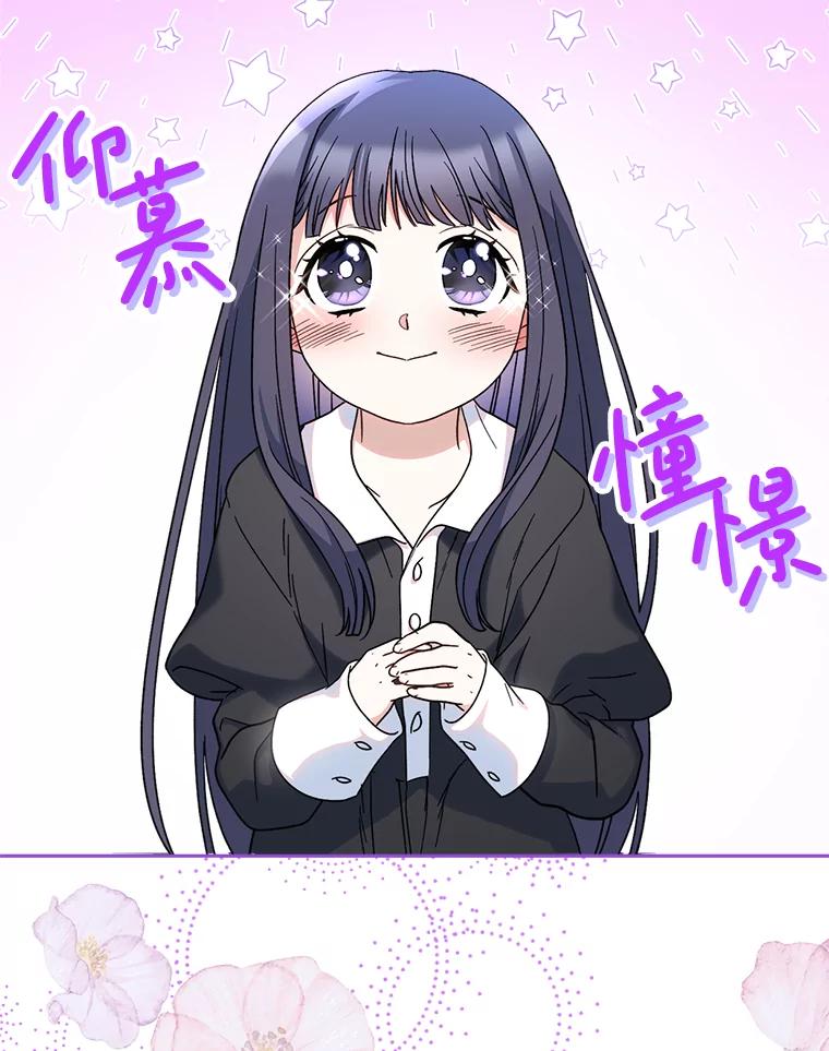 《这次要好好养妹妹》6.塞尚的忧虑 第116页