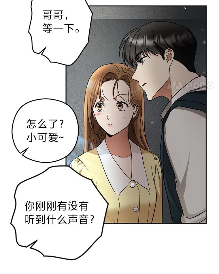 《大明星的kiss教学》6.危机解除 第15页