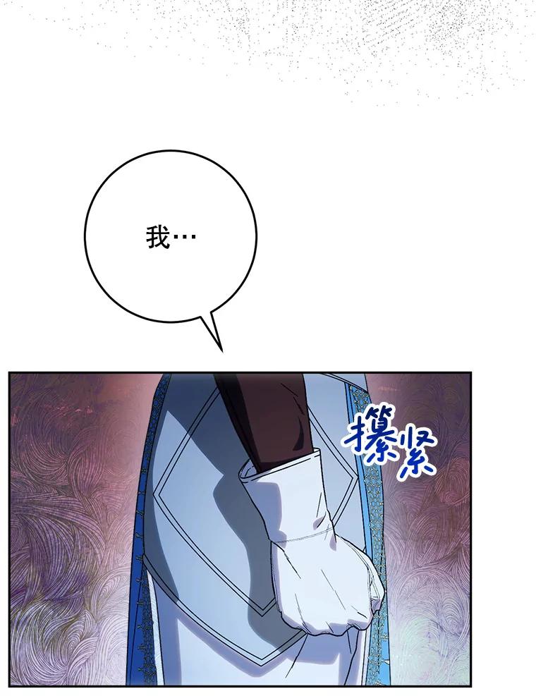 《这次要好好养妹妹》6.塞尚的忧虑 第156页