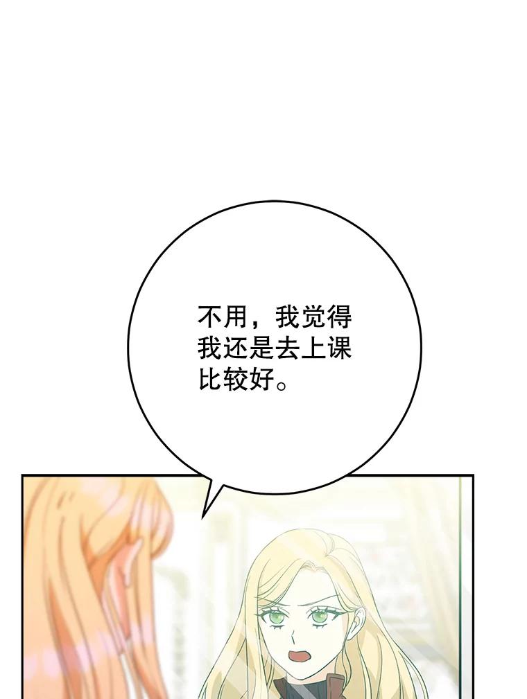 《这次要好好养妹妹》6.塞尚的忧虑 第52页